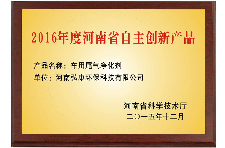 2016年度河南省自主創新產品02.png